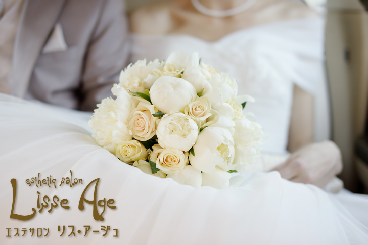 エステサロン　リス・アージュが自信をもってオススメする、ブライダルメニューです。